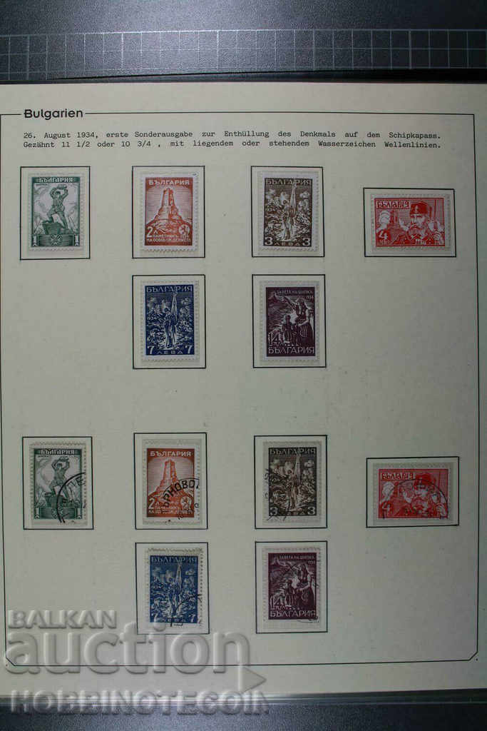 BULGARIA COLLECTION 2 II SECOND SHIPKA SHEET BOX LETTERS CARDS with price 599.00 BGN | € 306.26 BULGARIA COLLECTION 2 II SECOND SHIPKA SHEET BOX LETTERS CARDS with price 599.00 BGN | € 306.26