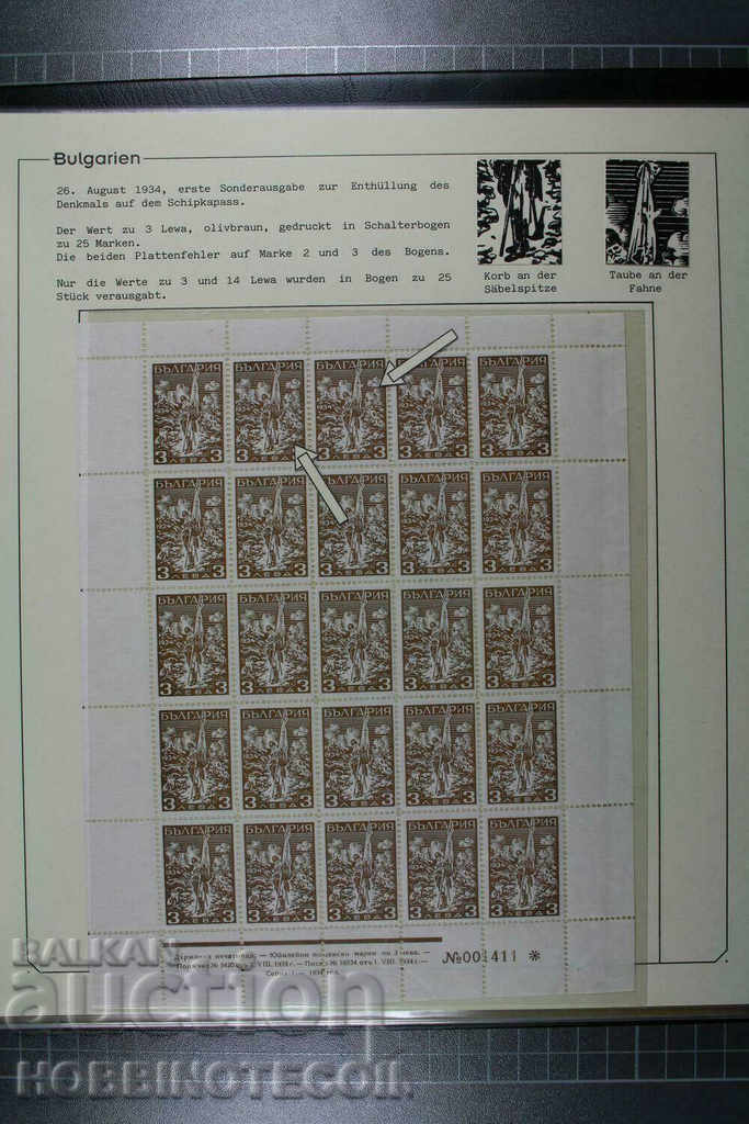 Auction BULGARIA COLLECTION 2 II SECOND SHIPKA SHEET BOX LETTERS CARDS Auction BULGARIA COLLECTION 2 II SECOND SHIPKA SHEET BOX LETTERS CARDS