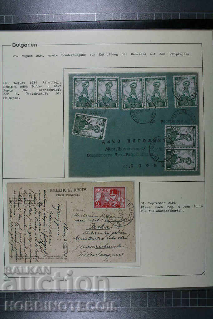 Delivery of BULGARIA COLLECTION 2 II SECOND SHIPKA SHEET BOX LETTERS CARDS Delivery of BULGARIA COLLECTION 2 II SECOND SHIPKA SHEET BOX LETTERS CARDS