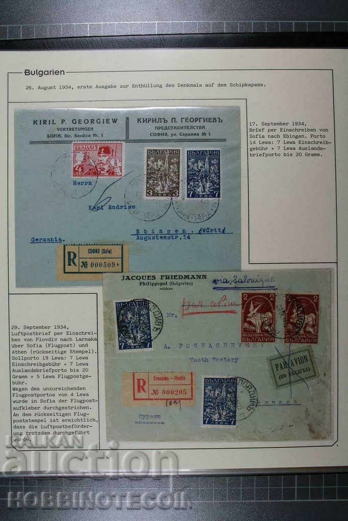 BULGARIA COLLECTION 2 II SECOND SHIPKA SHEET BOX LETTERS CARDS - 5 BULGARIA COLLECTION 2 II SECOND SHIPKA SHEET BOX LETTERS CARDS - 5
