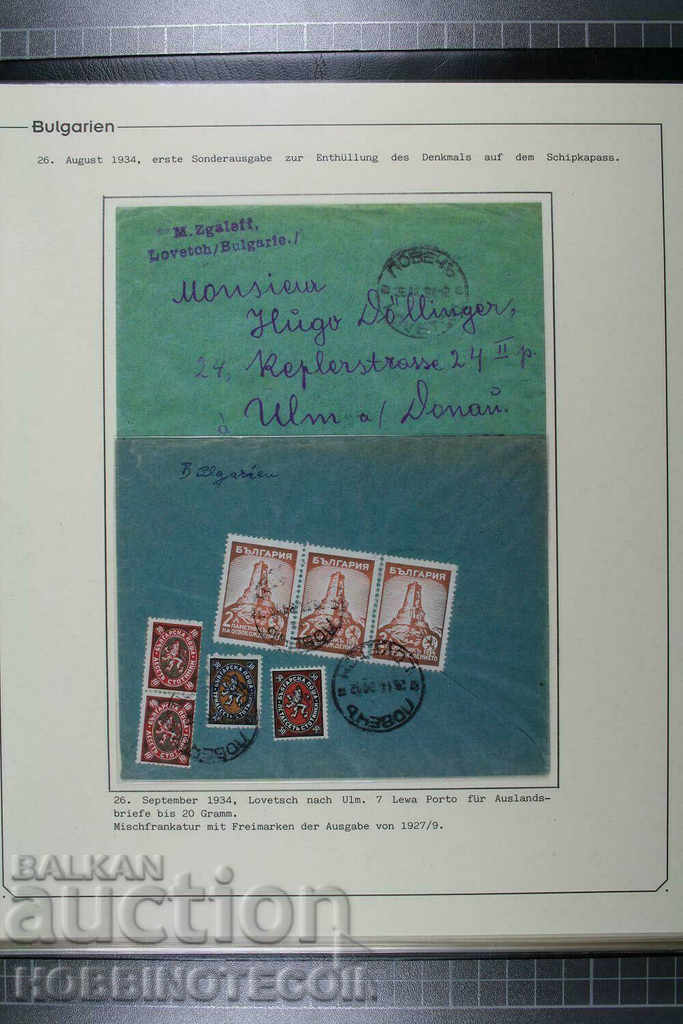 BULGARIA COLLECTION 2 II SECOND SHIPKA SHEET BOX LETTERS CARDS - 6 BULGARIA COLLECTION 2 II SECOND SHIPKA SHEET BOX LETTERS CARDS - 6