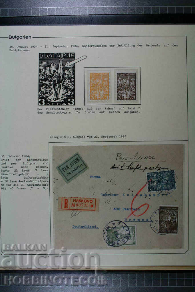 BULGARIA COLLECTION 2 II SECOND SHIPKA SHEET BOX LETTERS CARDS - 7 BULGARIA COLLECTION 2 II SECOND SHIPKA SHEET BOX LETTERS CARDS - 7