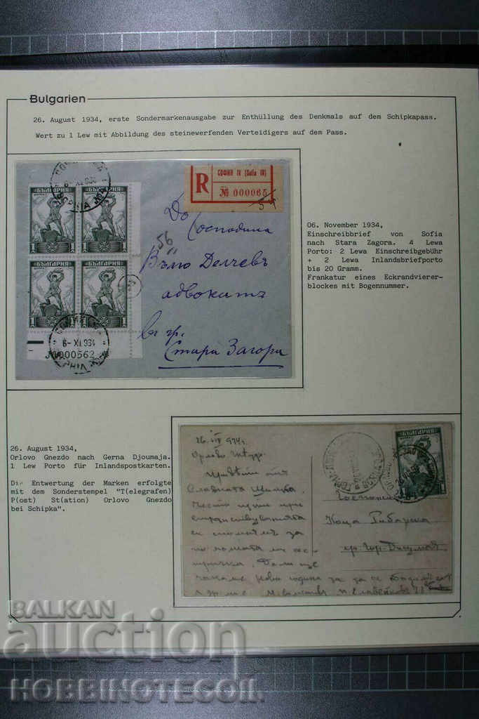 Auction BULGARIA COLLECTION 1 I FIRST SHIPKA SHEET BOX LETTERS CARDS Auction BULGARIA COLLECTION 1 I FIRST SHIPKA SHEET BOX LETTERS CARDS