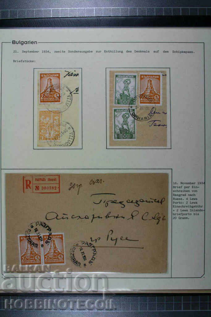 Delivery of BULGARIA COLLECTION 1 I FIRST SHIPKA SHEET BOX LETTERS CARDS Delivery of BULGARIA COLLECTION 1 I FIRST SHIPKA SHEET BOX LETTERS CARDS