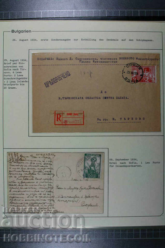 BULGARIA COLLECTION 1 I FIRST SHIPKA SHEET BOX LETTERS CARDS - 5 BULGARIA COLLECTION 1 I FIRST SHIPKA SHEET BOX LETTERS CARDS - 5