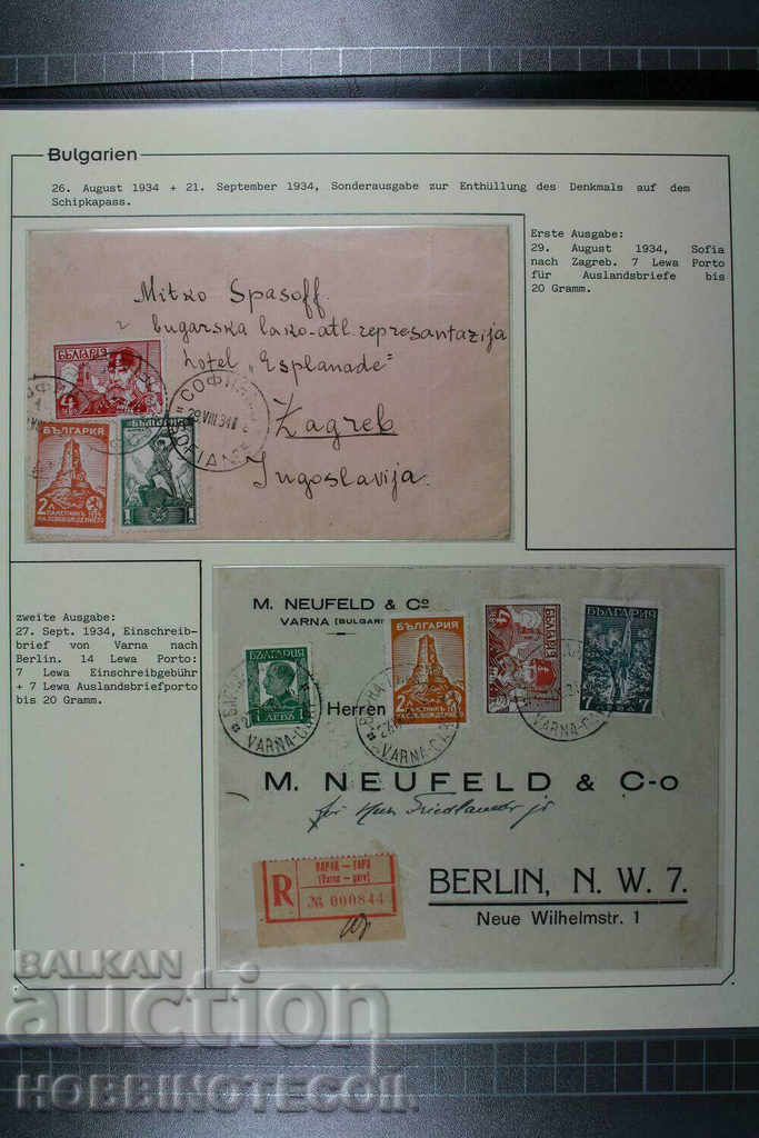 BULGARIA COLLECTION 1 I FIRST SHIPKA SHEET BOX LETTERS CARDS - 6 BULGARIA COLLECTION 1 I FIRST SHIPKA SHEET BOX LETTERS CARDS - 6