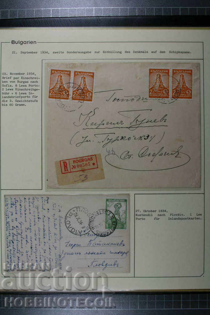 BULGARIA COLLECTION 1 I FIRST SHIPKA SHEET BOX LETTERS CARDS - 7 BULGARIA COLLECTION 1 I FIRST SHIPKA SHEET BOX LETTERS CARDS - 7