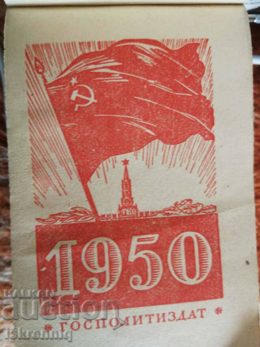 Calendar Stalin with price 200.00 BGN | € 102.26 Calendar Stalin with price 200.00 BGN | € 102.26