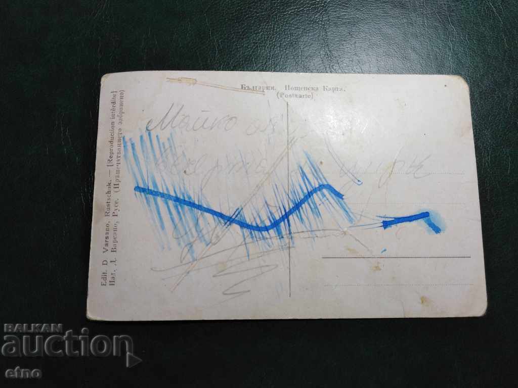 Ruse, old Royal postcard with price 10.00 BGN | € 5.11 Ruse, old Royal postcard with price 10.00 BGN | € 5.11