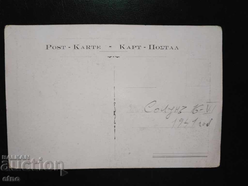 THESSALONIKI 1941, old Royal postcard with price 20.00 BGN | € 10.23