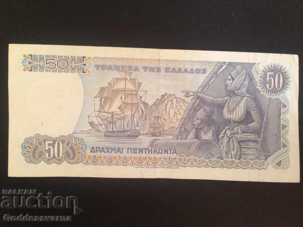 Ελλάδα 50 Drachmai 1978 Επιλογή 199 Ref 9881 με τιμή 2.50 BGN | € 1.28 Ελλάδα 50 Drachmai 1978 Επιλογή 199 Ref 9881 με τιμή 2.50 BGN | € 1.28