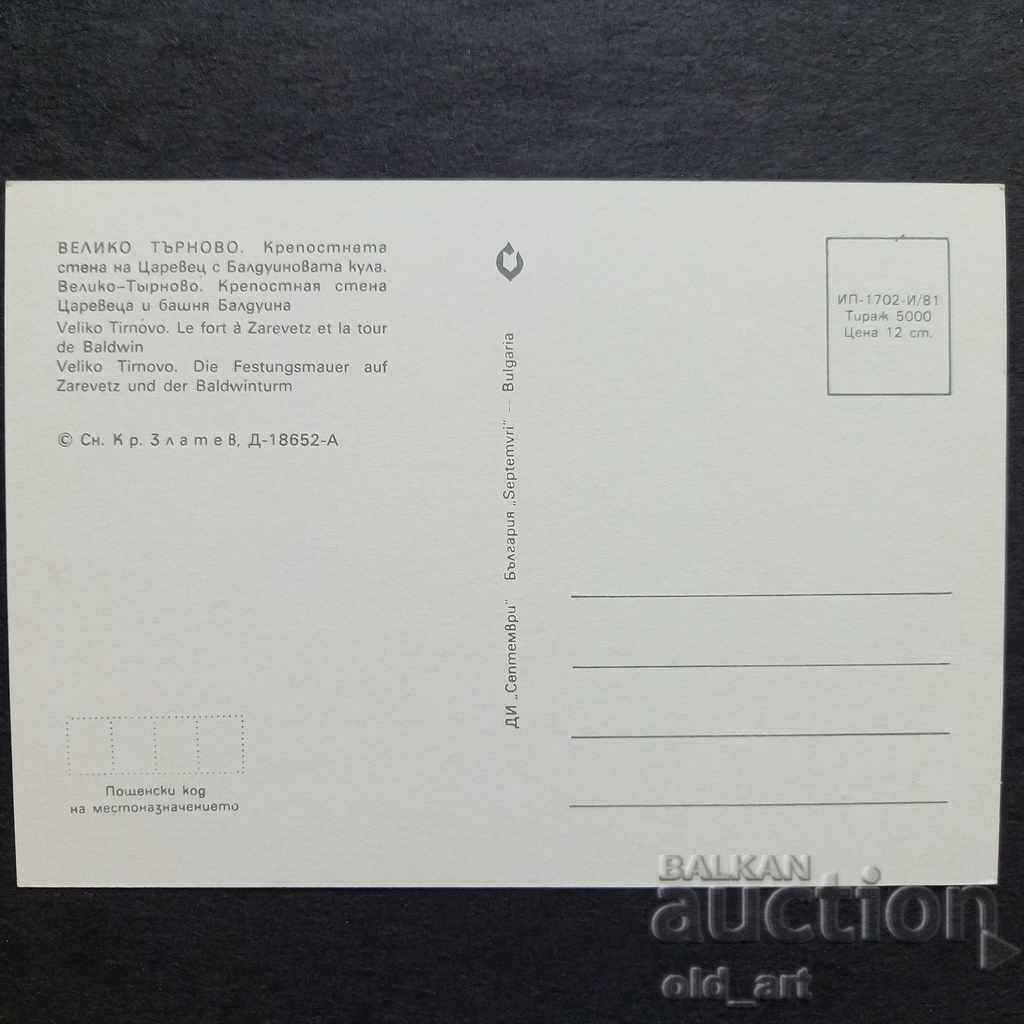 Postcard - Veliko Tarnovo, Tsarevets with Bald Tower with price 0.90 BGN | € 0.46 Postcard - Veliko Tarnovo, Tsarevets with Bald Tower with price 0.90 BGN | € 0.46