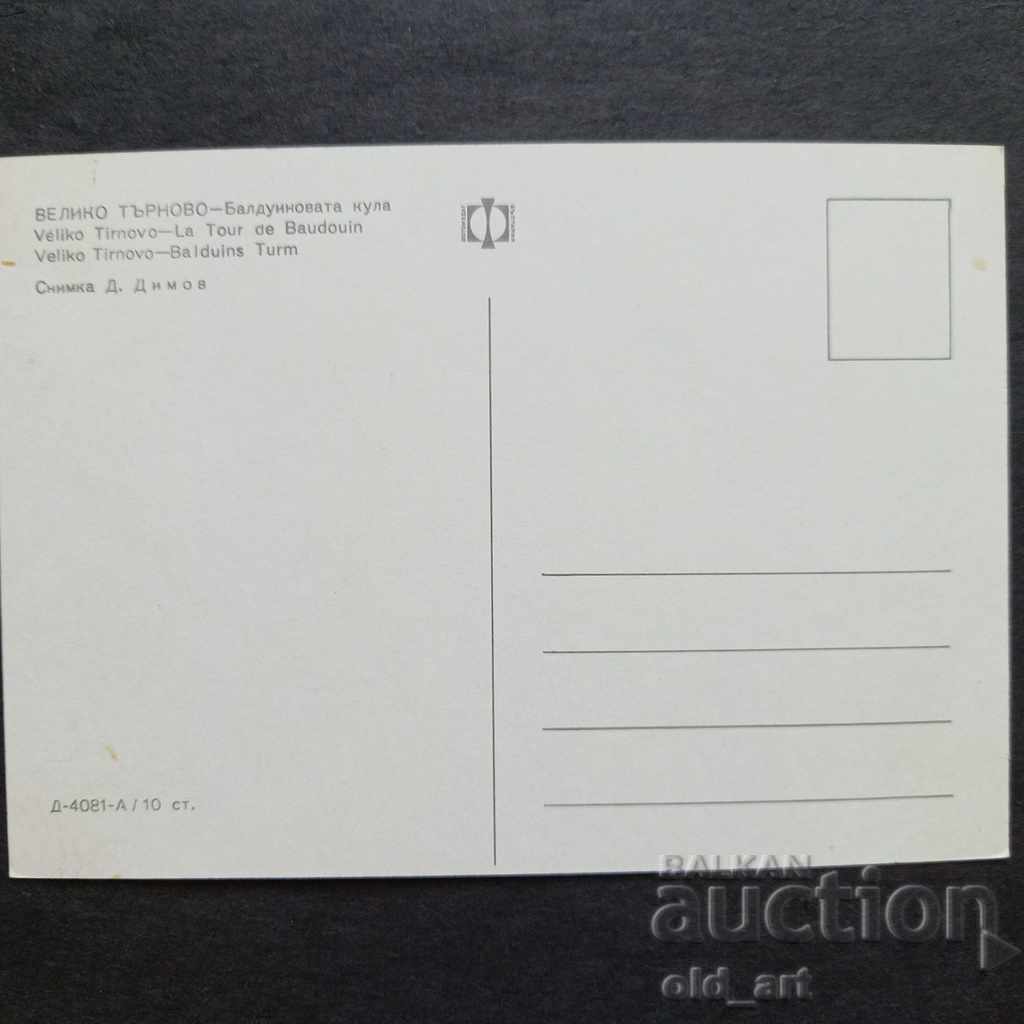 Ευχετήρια κάρτα - πόλη Βελίκο Τάρνοβο, Πύργος του Μπάλντουιν με τιμή 1.50 BGN | € 0.77 Ευχετήρια κάρτα - πόλη Βελίκο Τάρνοβο, Πύργος του Μπάλντουιν με τιμή 1.50 BGN | € 0.77