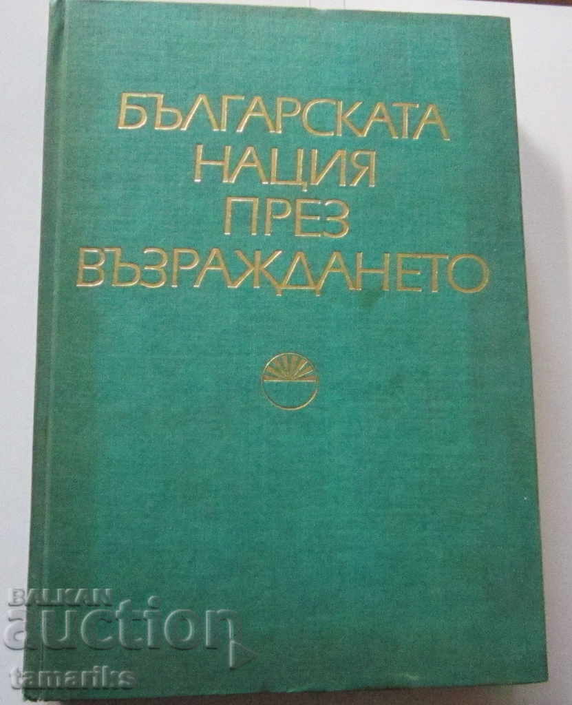 THE BULGARIAN NATION DURING THE RENAISSANCE - PUBLISHING BAN 1980