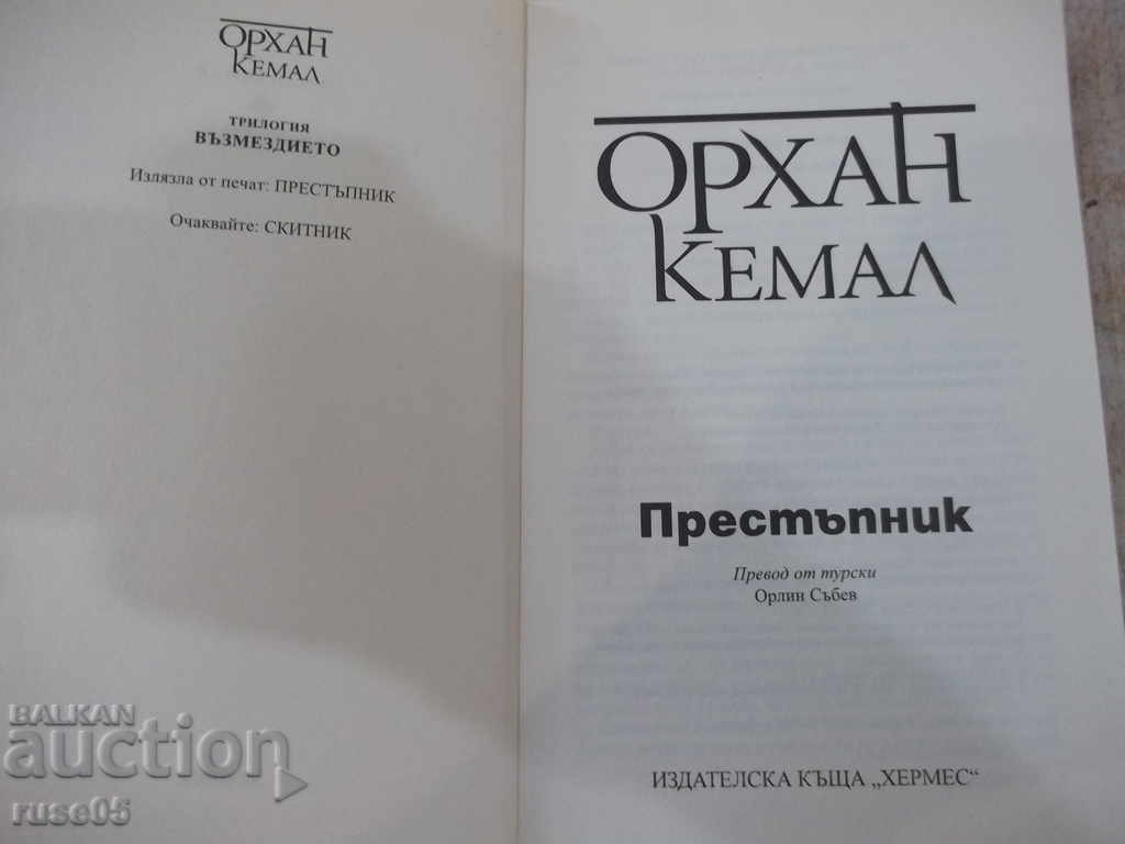 Book "Criminal - Orhan Kemal" - 320 pages. with price 8.00 BGN | € 4.09 Book "Criminal - Orhan Kemal" - 320 pages. with price 8.00 BGN | € 4.09
