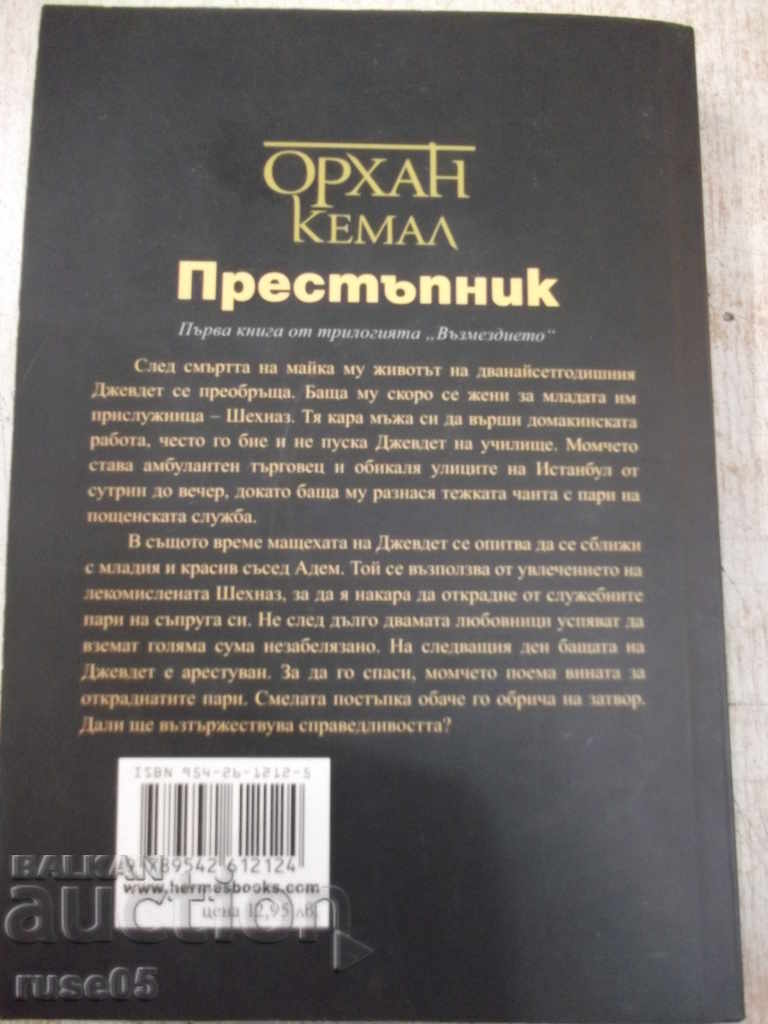 Βιβλίο "Εγκληματίας - Ορχάν Κεμάλ" - 320 σελ - 6