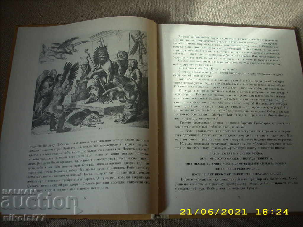Auction Reinecke-lis children's poem by Johann Wolfgang Goethe 1982 Goethe Auction Reinecke-lis children's poem by Johann Wolfgang Goethe 1982 Goethe