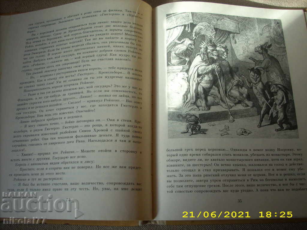 Reinecke-lis children's poem by Johann Wolfgang Goethe 1982 Goethe - 5 Reinecke-lis children's poem by Johann Wolfgang Goethe 1982 Goethe - 5