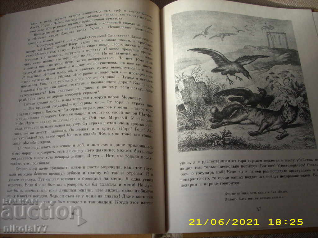 Reinecke-lis children's poem by Johann Wolfgang Goethe 1982 Goethe - 6 Reinecke-lis children's poem by Johann Wolfgang Goethe 1982 Goethe - 6