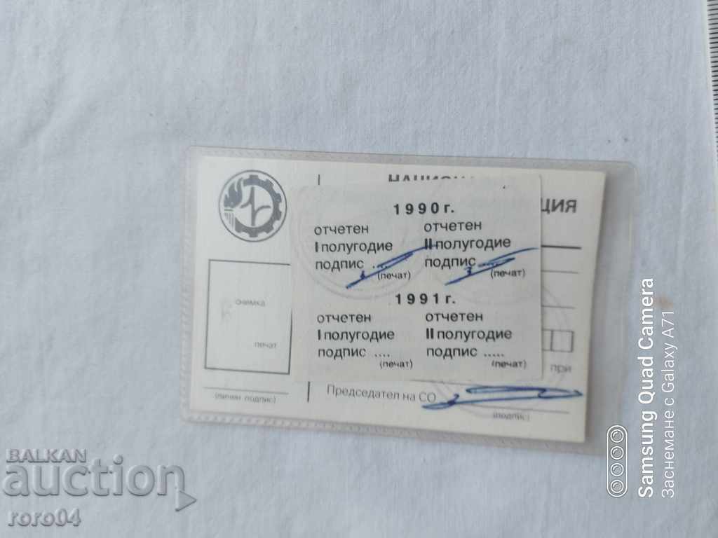 MEMBERSHIP CARD - CITUB with price 5.00 BGN | € 2.56