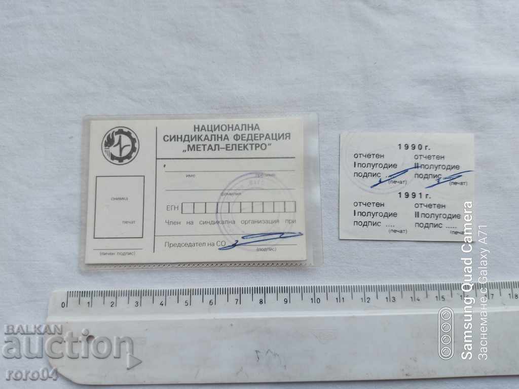 Auction  MEMBERSHIP CARD - CITUB