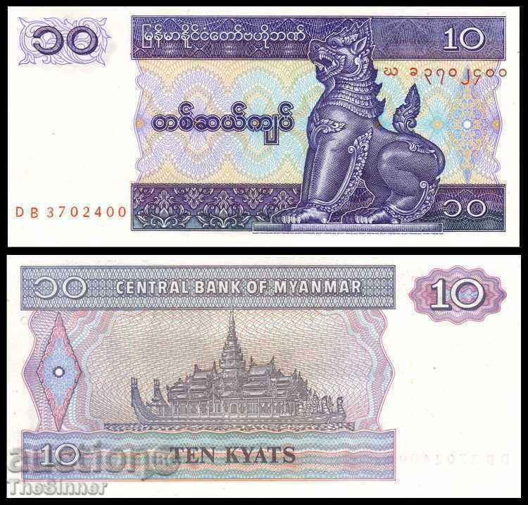 БИРМА МИАНМАР 10 BURMA MYANMAR 10 Kyats, P71, 1996 UNC