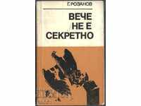 book It is no longer a secret by G. Rozanov