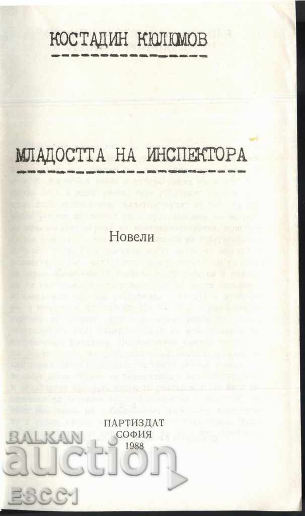 book The Youth of the Inspector by Kostadin Kyukyumov with price 1.00 BGN | € 0.51 book The Youth of the Inspector by Kostadin Kyukyumov with price 1.00 BGN | € 0.51