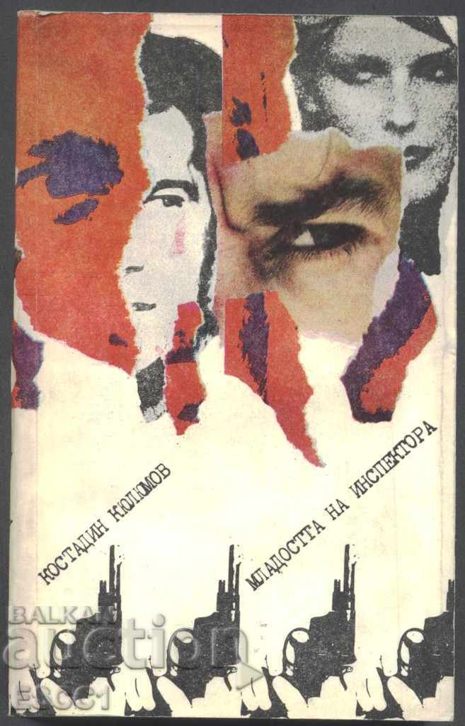 Kniga "Mladostta na inspektora" ot Kostadin Kyukyumov