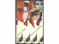 книга Младостта на инспектора от Костадин Кюкюмов