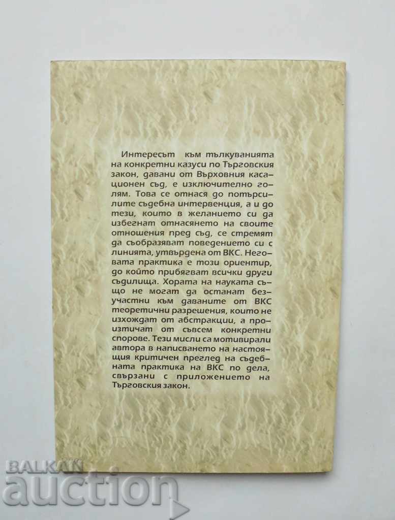 Дела по Търговския закон - Соломон Розанис 1997 г. с цена 10.00 лв. | € 5.11 Дела по Търговския закон - Соломон Розанис 1997 г. с цена 10.00 лв. | € 5.11