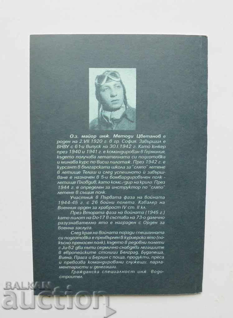 Auction Let's fly, let's fly! Methods Georgiev Tsvetanov 1999 Auction Let's fly, let's fly! Methods Georgiev Tsvetanov 1999