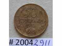 50 de cenți 1937 Bulgaria