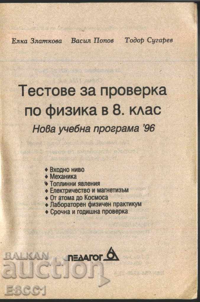 Tests in Physics in 8th grade Zlatkova Popov with price 1.00 BGN | € 0.51