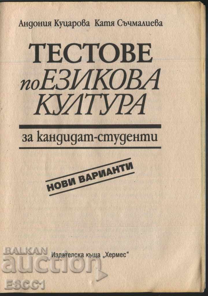 Teste de cultură lingvistică pentru candidați - studenți Kutsarova cu preț 1.00 BGN | € 0.51