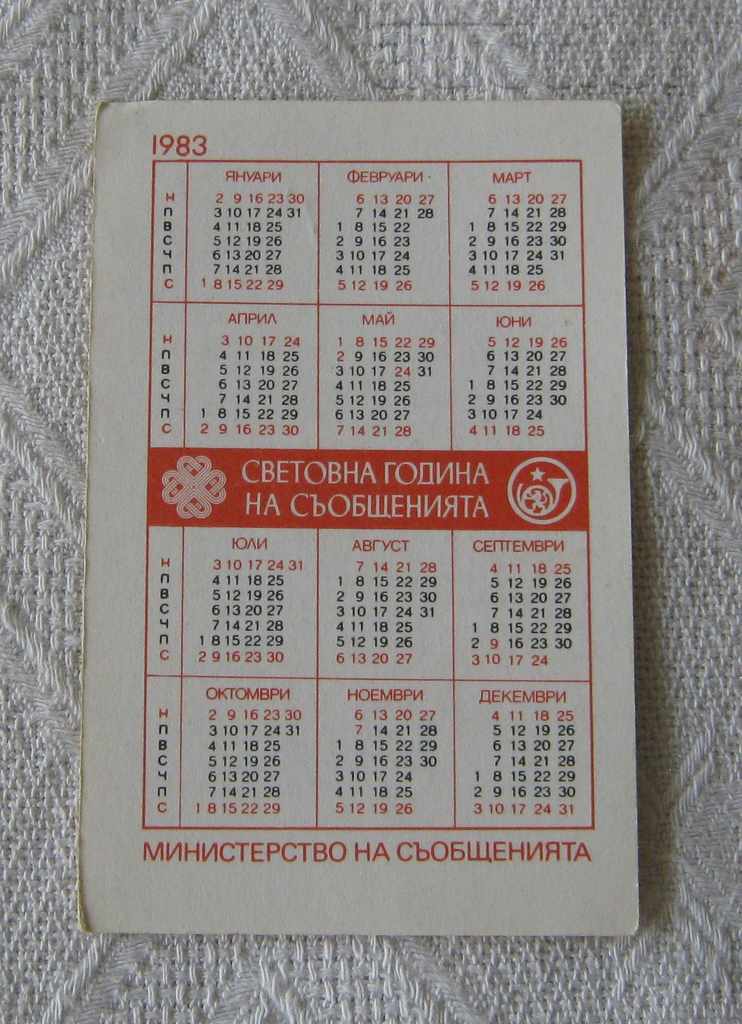 LOCAL SETTLEMENT TEL. SELECTING CALENDAR CODES 1983 with price 0.50 BGN | € 0.26 LOCAL SETTLEMENT TEL. SELECTING CALENDAR CODES 1983 with price 0.50 BGN | € 0.26
