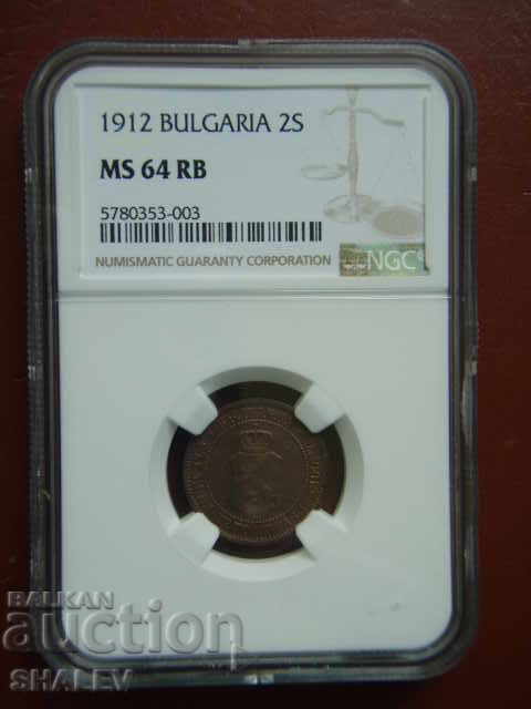 2 стотинки 1912 година Царство България - MS64RB на NGC.