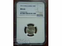 50 стотинки 1913 година Царство България - MS64 на NGC.