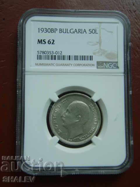50 лева 1930 година Царство България - MS62 на NGC. с цена € 168.89 | 330.32 лв.