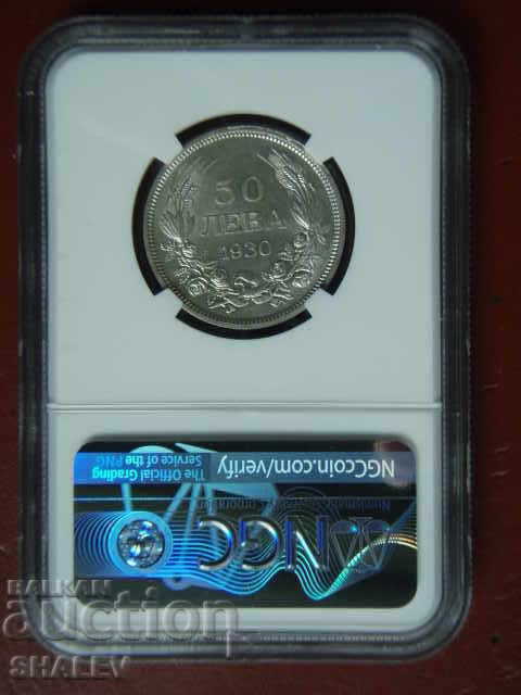 50 лева 1930 година Царство България - MS62 на NGC. - 5