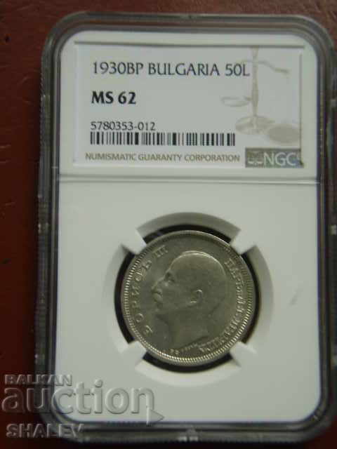 50 лева 1930 година Царство България - MS62 на NGC.