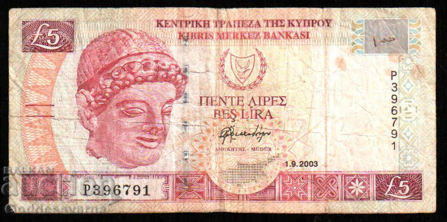 Cyprus 5 Pounds  Lira 1997  Pick 61a Ref 1684