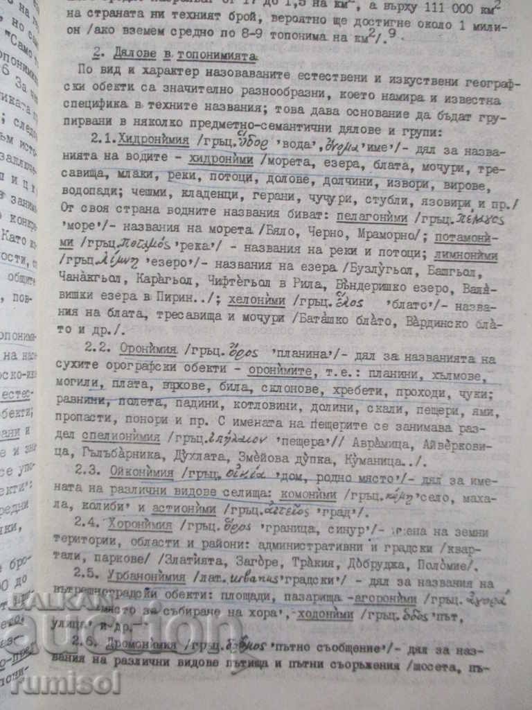 Auction  Bulgarian onomastics - Nikolay P. Kovachev