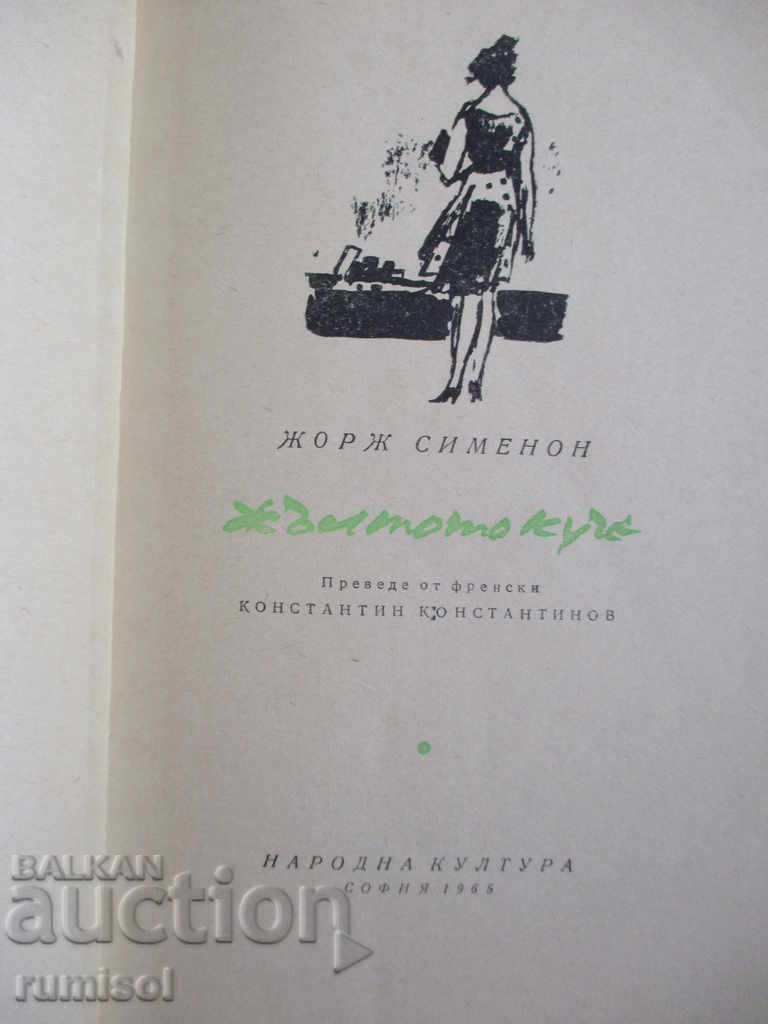 The Yellow Dog - Georges Simenon with price € 0.99 | 1.94 BGN The Yellow Dog - Georges Simenon with price € 0.99 | 1.94 BGN