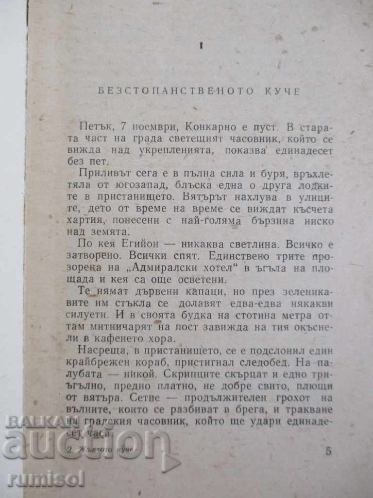 Auction The Yellow Dog - George Simenon Auction The Yellow Dog - George Simenon