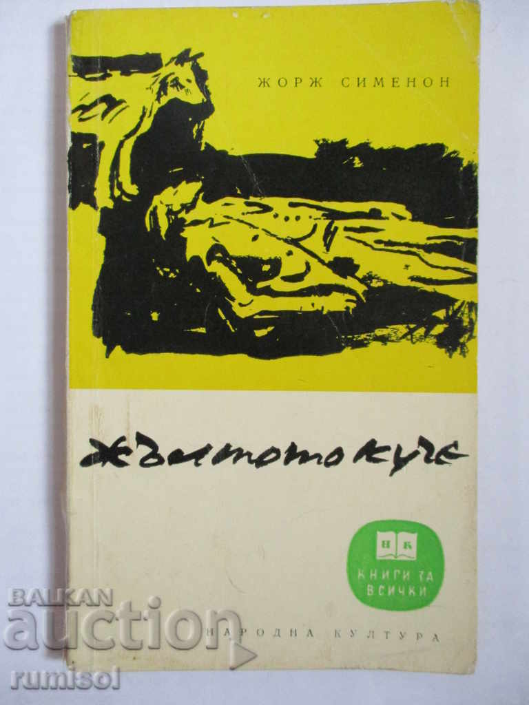 The Yellow Dog - George Simenon