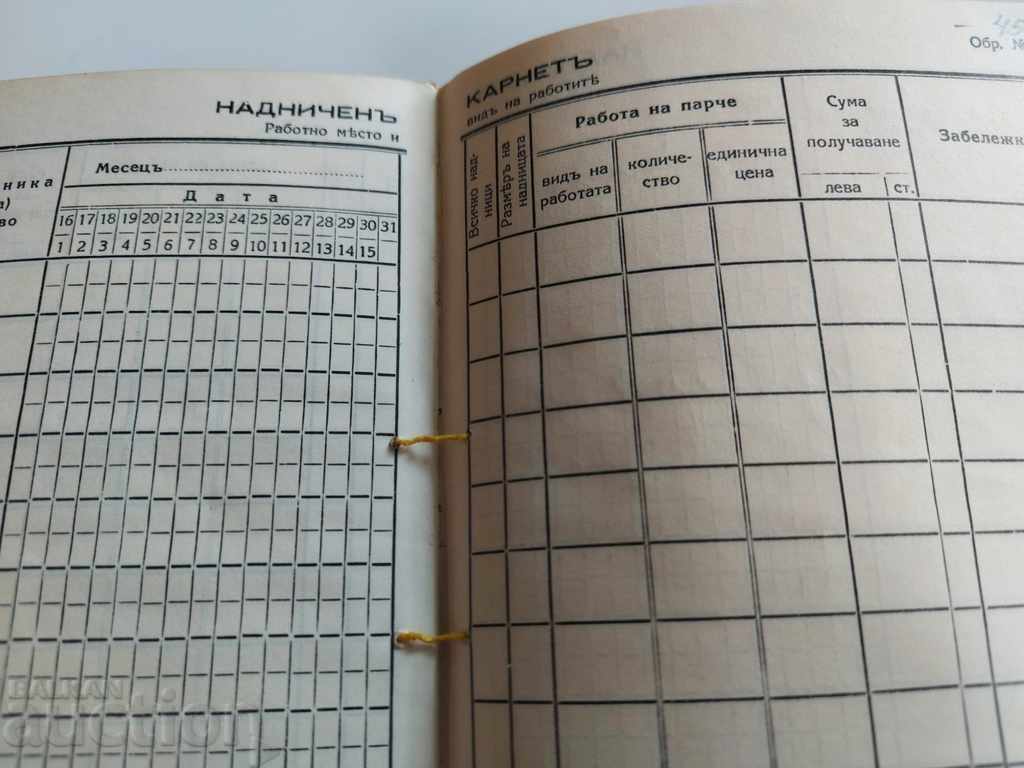 OLD ROYAL DOCUMENT ADDITIONAL CARNET - 5