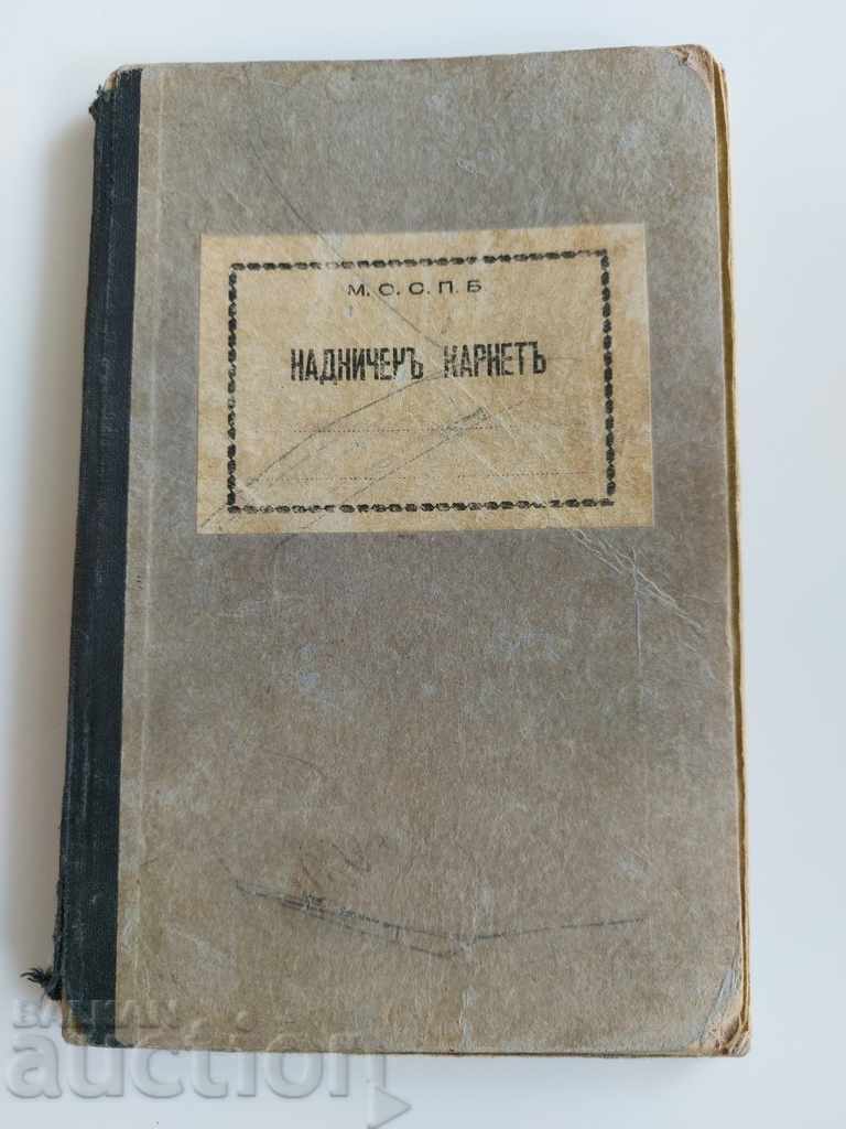 OLD ROYAL DOCUMENT ADDITIONAL CARNET - 7