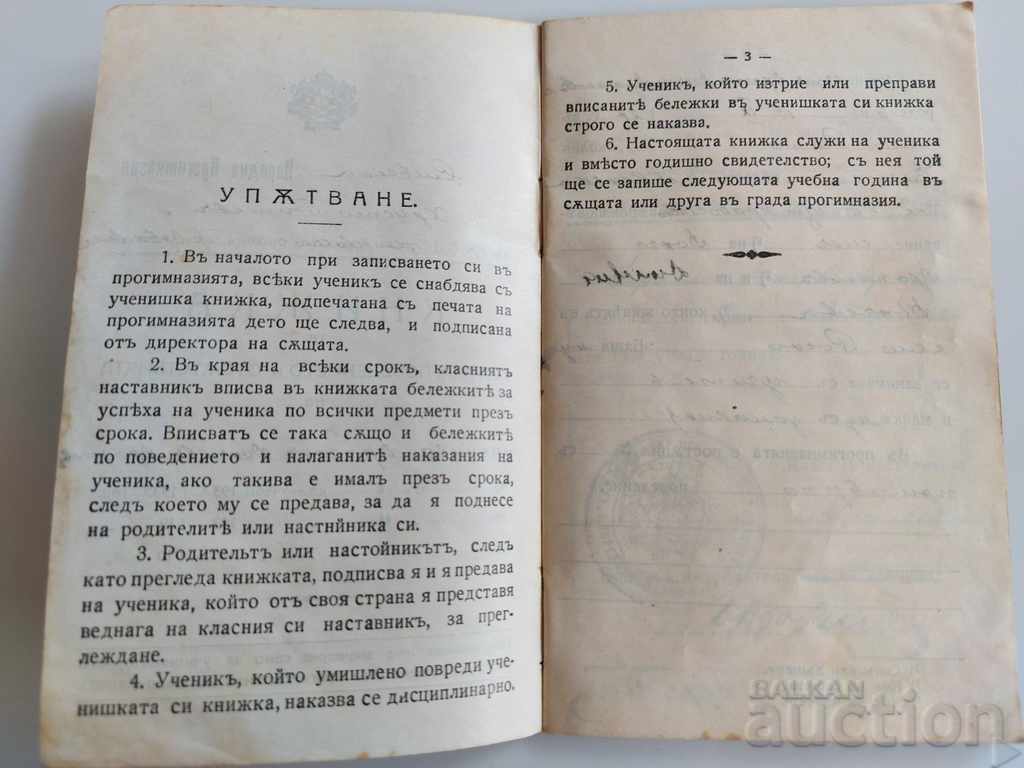 Licitație 1938 CARTEA STUDENTULUI CARTEI DE GIMNAZIE Licitație 1938 CARTEA STUDENTULUI CARTEI DE GIMNAZIE