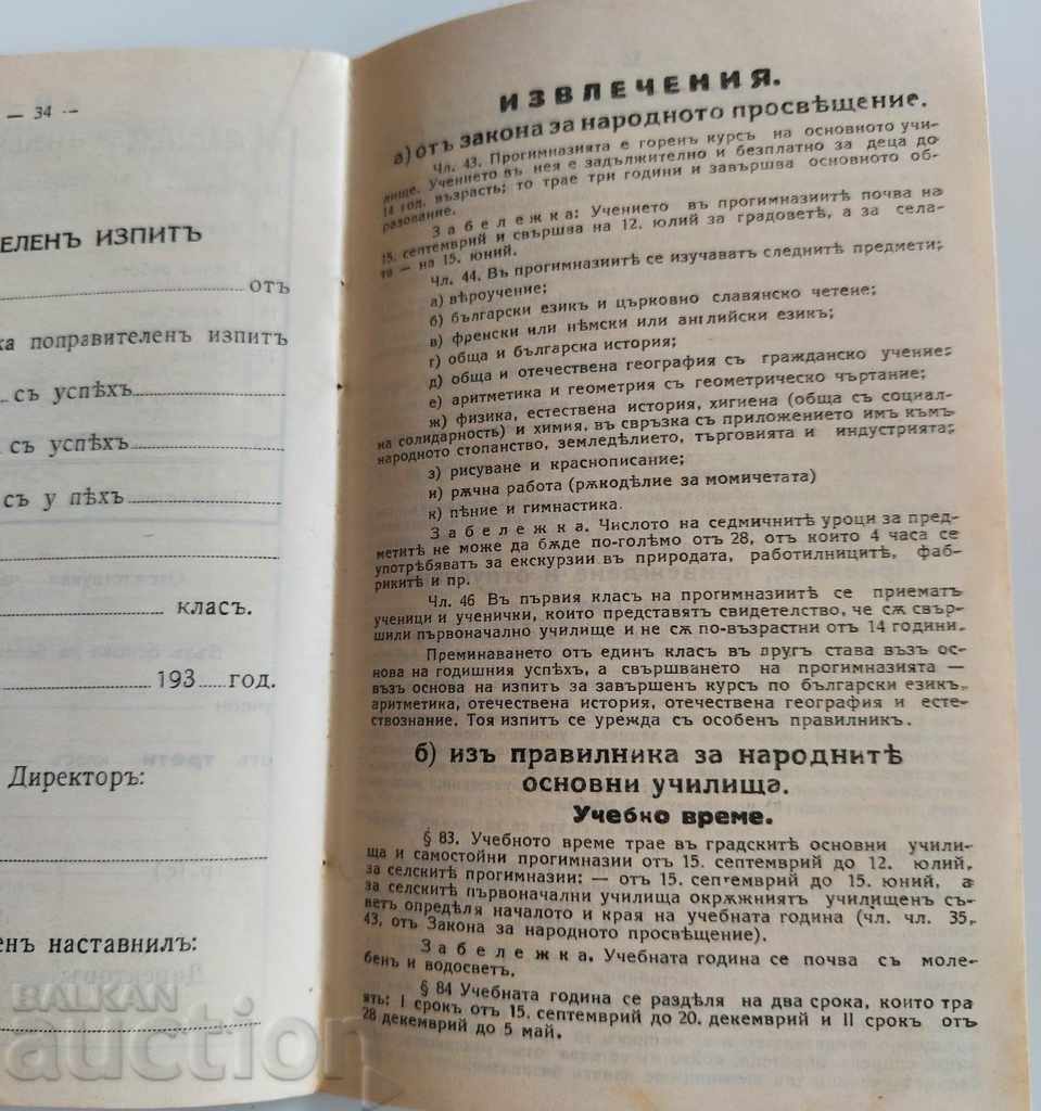 1938 CARTEA STUDENTULUI CARTEI DE GIMNAZIE - 6 1938 CARTEA STUDENTULUI CARTEI DE GIMNAZIE - 6